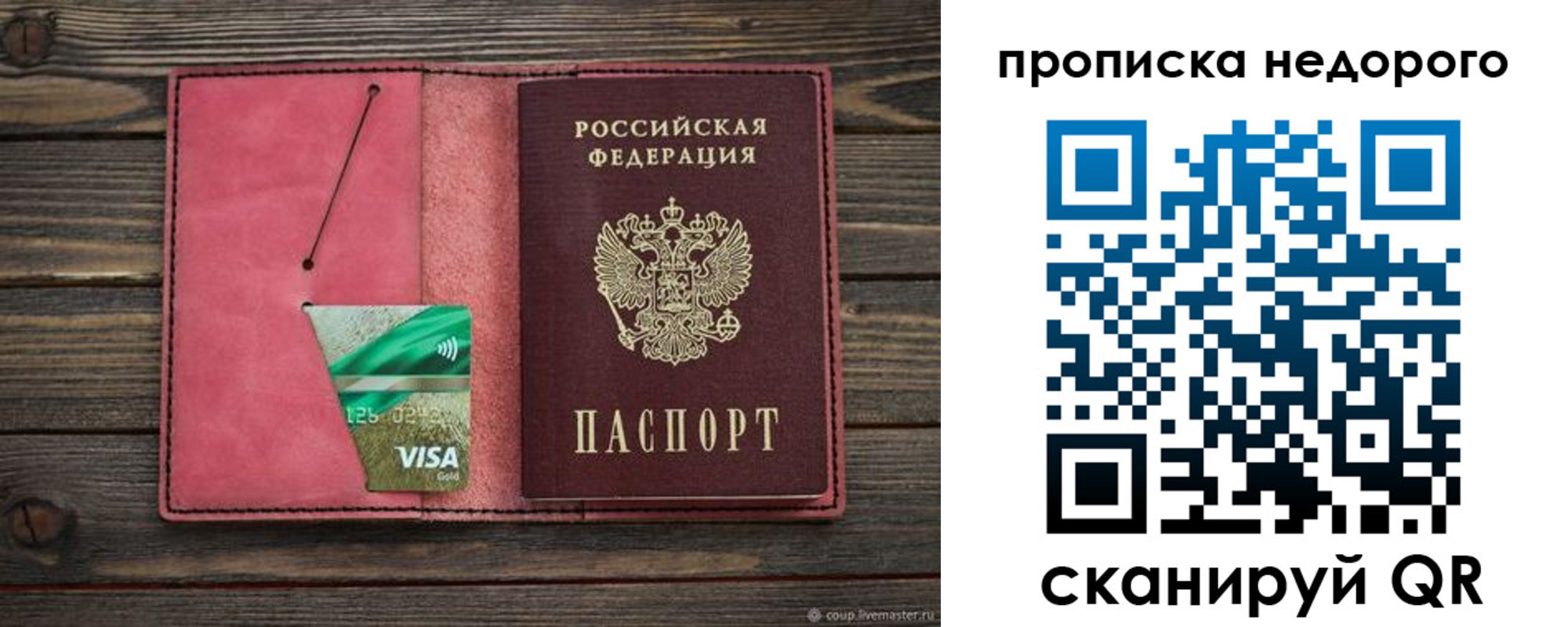 прописка для школы в Сосновке